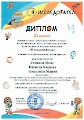 диплом Я исследователь -2 степени